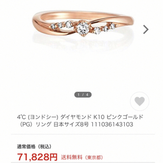 ヨンドシー(4℃)の美品 4°C k10 ダイヤ リング 10号 ✨ 指輪(リング(指輪))