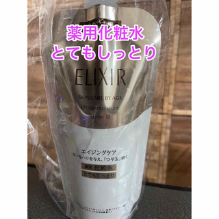 エリクシールシュペリエル(ELIXIR SUPERIEUR（SHISEIDO）)のエリクシール リフトモイスト ローションT III 化粧水 とてもしっとり(化粧水/ローション)