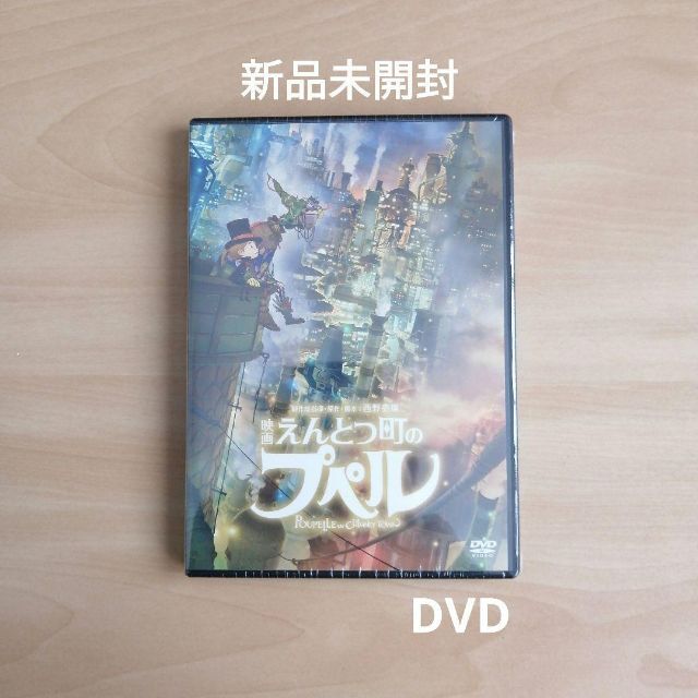 新品未開封★映画 えんとつ町のプペル DVD 通常版