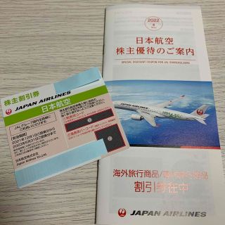 ジャル(ニホンコウクウ)(JAL(日本航空))のJAL 日本航空 株主優待1枚 旅行割引券1冊(その他)