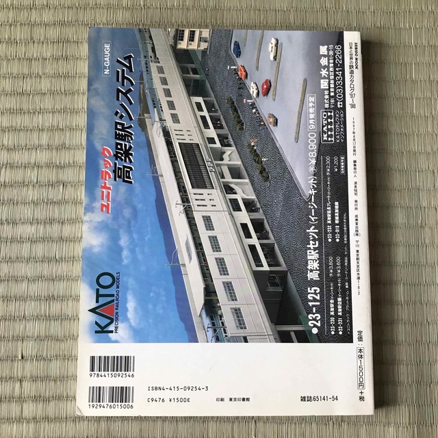 日本と世界の鉄道カタログ '97〜'98 エンタメ/ホビーの本(趣味/スポーツ/実用)の商品写真