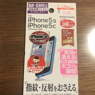 iPhone5s 5c 液晶保護フィルム(保護フィルム)