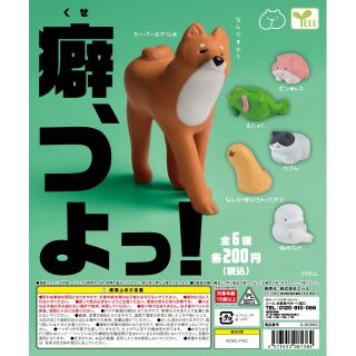 癖、つよっ！　スーパーモデル犬(その他)