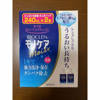 【新品未開封】バイオクレン　モノケア　モイスト　240ml×2本(日用品/生活雑貨)