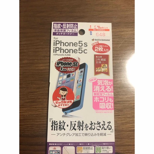 iPhone5s 5c 液晶保護フィルム スマホ/家電/カメラのスマホアクセサリー(保護フィルム)の商品写真