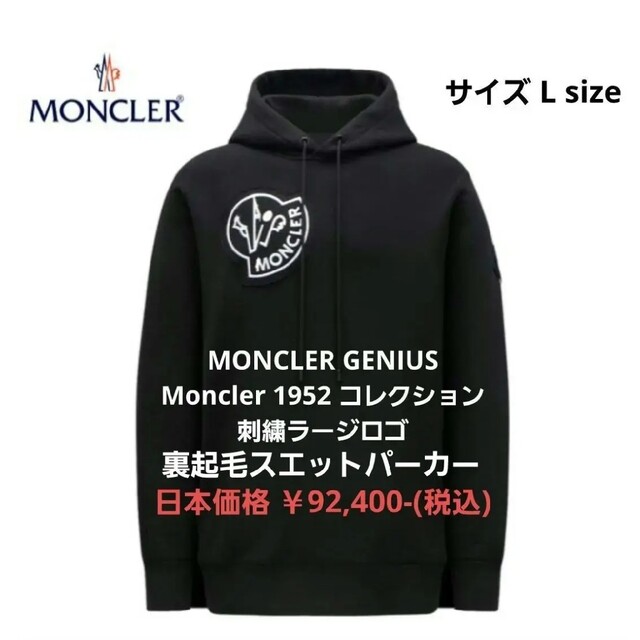 MONCLER GENIUS Moncler デカロゴ刺繍 スエットパーカー