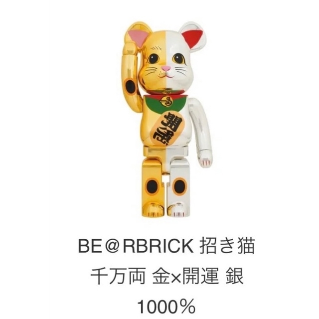 BE@RBRICK 招き猫 千万両 金×開運 銀 1000％