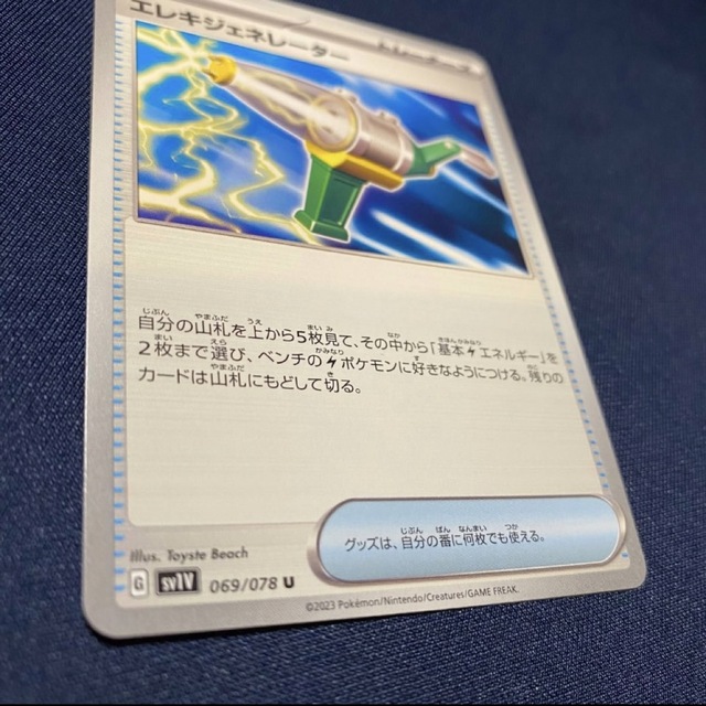ポケモン - ポケモンカード エレキジェネレーター U 069/078 ポケモン - ポケモンカード エレキジェネレーター U 069/078