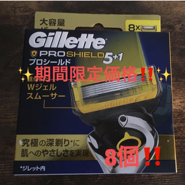 Gillette(ジレット)の✨期間限定価格‼️✨プロシールドフュージョン5+1　髭剃り 替え刃8個✨ コスメ/美容のシェービング(カミソリ)の商品写真