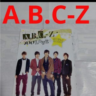 エービーシーズィー(A.B.C-Z)の《2181》A.B.C‐Z   POTATO  2012年3月   切り抜き(アート/エンタメ/ホビー)