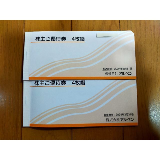 アルペン株主優待券 4,000円分 500円券×8枚セット ☆最新