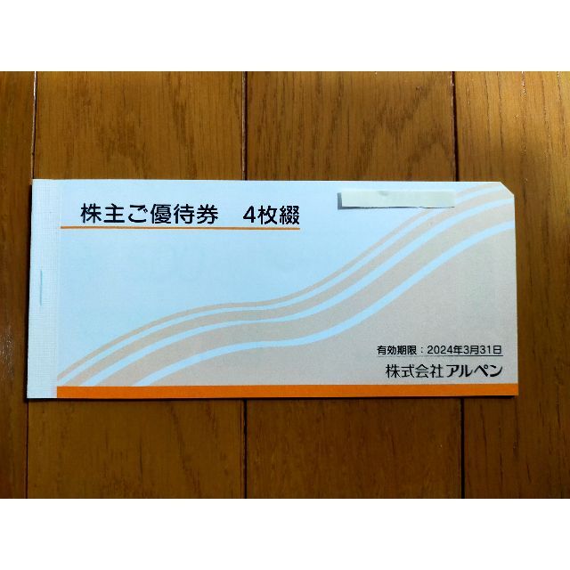 アルペン株主優待券 4,000円分 500円券×8枚セット ☆最新