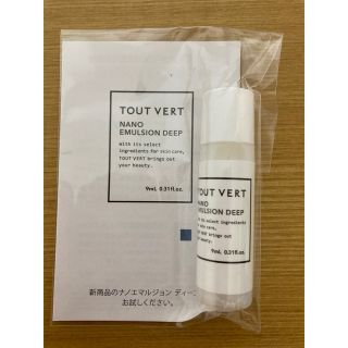 トゥヴェール(TOUT VERT)のトゥベール　ナノエマルジョンディープ(乳液/ミルク)