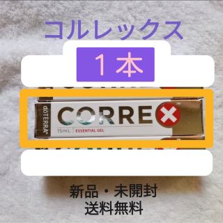 ♡ コルレックス　コレクトーＸ　ドテラ doterra （ジェル状クリーム）(その他)