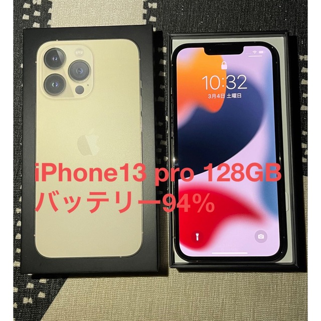 【美品】【iPhone13Pro 128GBゴールド】