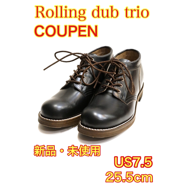 ROLLING DUB TRIO COUPENオリジナルクレープソール製法