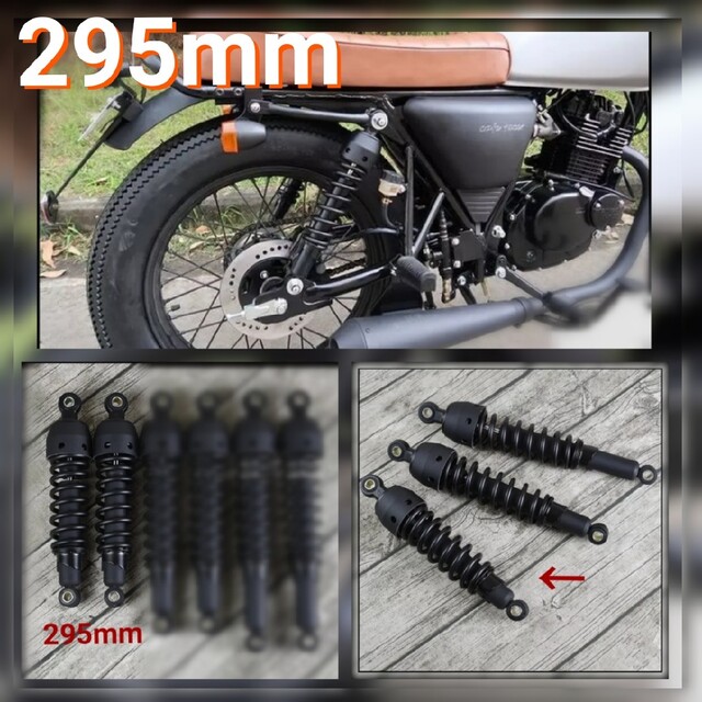 リアサスペンション　左右セット　295mm　汎用品　GN125グラストラッカー等