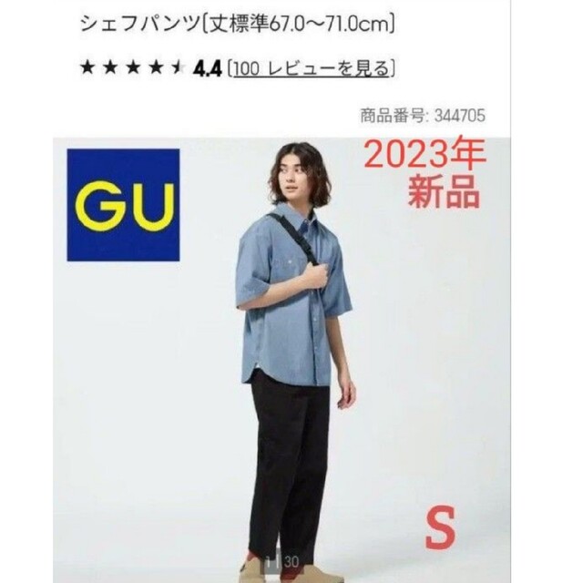 GU(ジーユー)の【新品】GU シェフパンツ 丈標準 S ブラック メンズのパンツ(ワークパンツ/カーゴパンツ)の商品写真