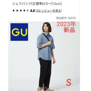 ジーユー(GU)の【新品】GU シェフパンツ 丈標準 S ブラック(ワークパンツ/カーゴパンツ)