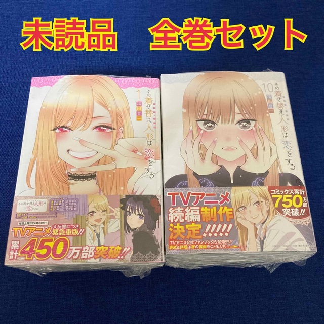 その着せ替え人形は恋をする　着せ恋　漫画 全巻セット　全巻　1〜10巻全巻セット