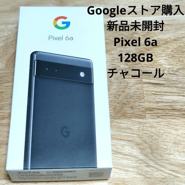 素敵でユニークな 【新品未開封】Google Pixel 6a 128GB チャコール