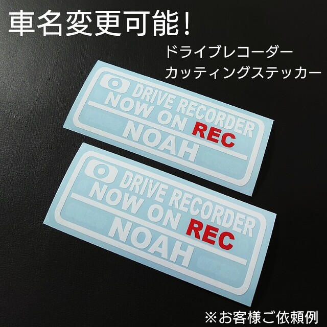 【ドライブレコーダー】カッティングステッカー2枚セット 自動車/バイクの自動車(車外アクセサリ)の商品写真