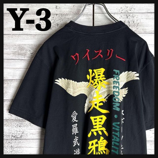 6955【希少デザイン】Y-3☆ビッグロゴ定番カラーtシャツ入手困難　人気　美品