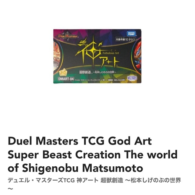 Duel Masters TCG God Art Super Beast Cre