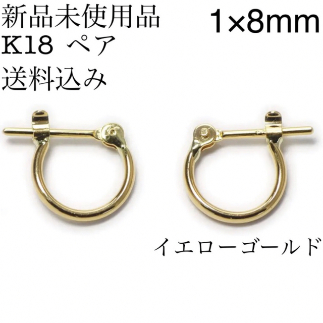K18 フープピアス 1㎜×8㎜ 【18金・本物 刻印入り】上質 日本製 ペア
