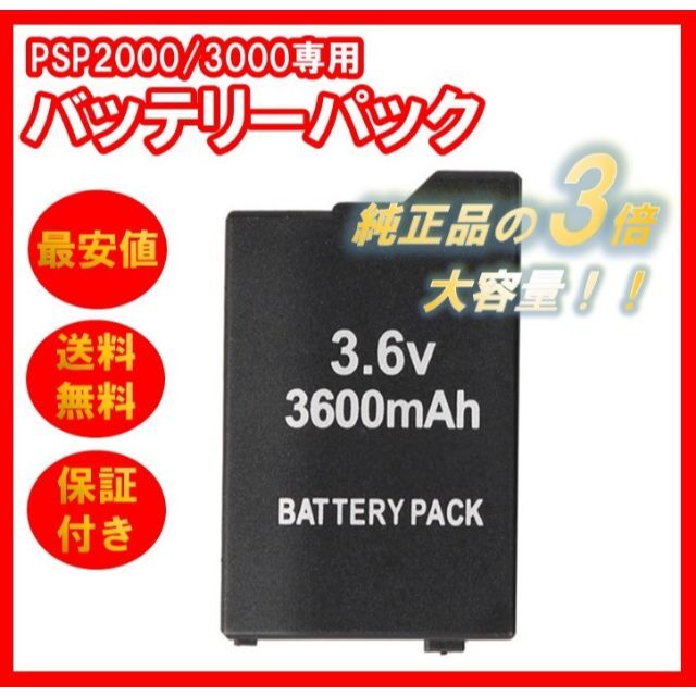 20個リピPSP 2000/3000対応大容量 バッテリーパック 3600mAh