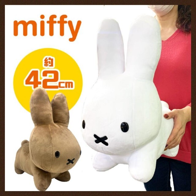miffy - 未開封☆ブルーナアニマル 特大サイズ ぬいぐるみ ブラウン ...
