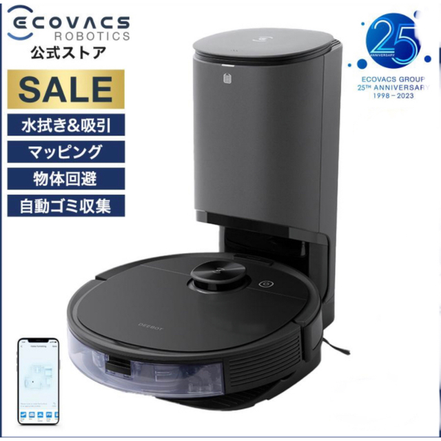 新作入荷!!】 【新品未開封】エコバックス ロボット掃除機 DEEBOT N8