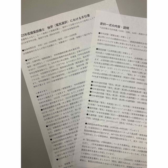 建築設備士製図（電気選択）対策用オリジナルテキスト過去5年分＋予想問題 エンタメ/ホビーの本(資格/検定)の商品写真