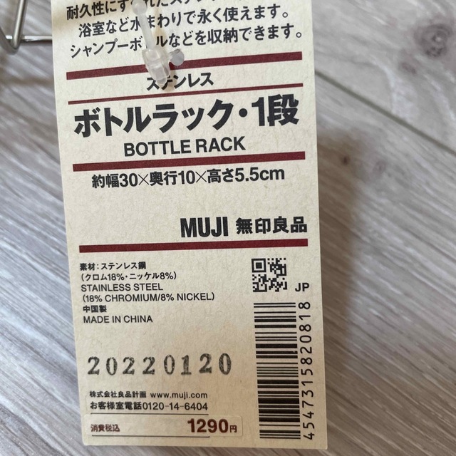 MUJI (無印良品)(ムジルシリョウヒン)の無印良品　ステンレスボトルラック　一段 インテリア/住まい/日用品の収納家具(棚/ラック/タンス)の商品写真