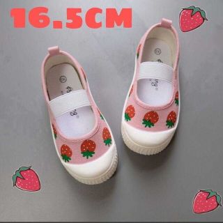 上履き 上靴 バレエシューズ いちご 総柄 16.5cm 新品未使用(スクールシューズ/上履き)