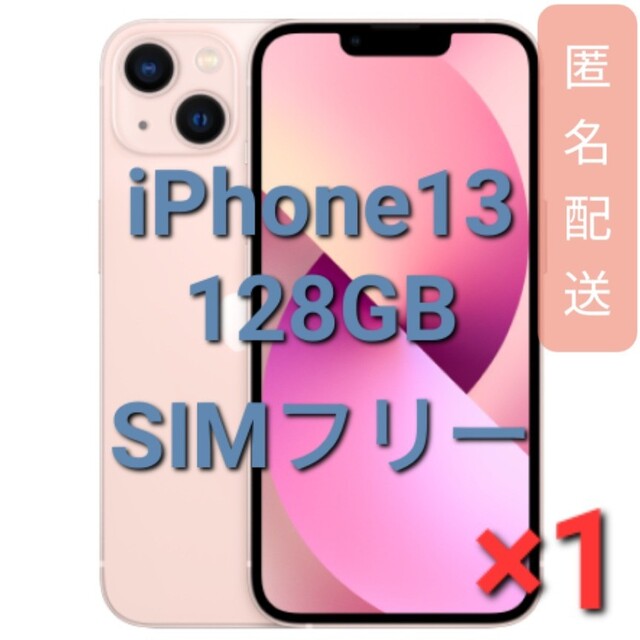 iPhone13 128GB Pink ピンク　SIMフリー新品