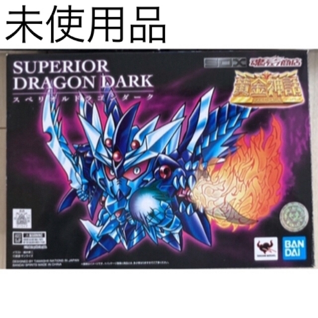 新品未使用品』SDX スペリオルドラゴンダーク 新SDガンダム外伝「黄金