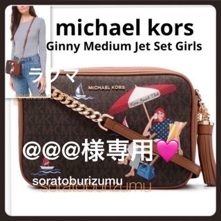 マイケルコース(Michael Kors)の新品　マイケルコース　日本未発売イラスト　ジニー　ショルダーバッグ　ラスト一点(ショルダーバッグ)