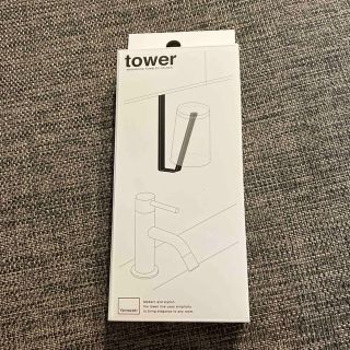 ヤマゼン(山善)のtower 洗面戸棚下タンブラーホルダー(日用品/生活雑貨)