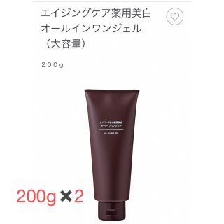 ムジルシリョウヒン(MUJI (無印良品))の無印良品　200g✖️2つセット　アンチエイジング美白　オールインワン　(オールインワン化粧品)