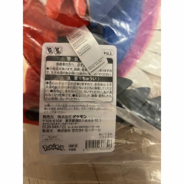 ポケモンセンター　オリジナルぬいぐるみ コライドン　新品　未使用 4