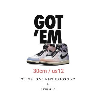 ナイキ(NIKE)のAIR JORDAN 1 RETRO HI OG CRAFT 30cm(スニーカー)