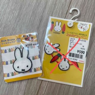 ミッフィー(miffy)のミッフィーちゃん　2wayシール、アイロンワッペン(各種パーツ)