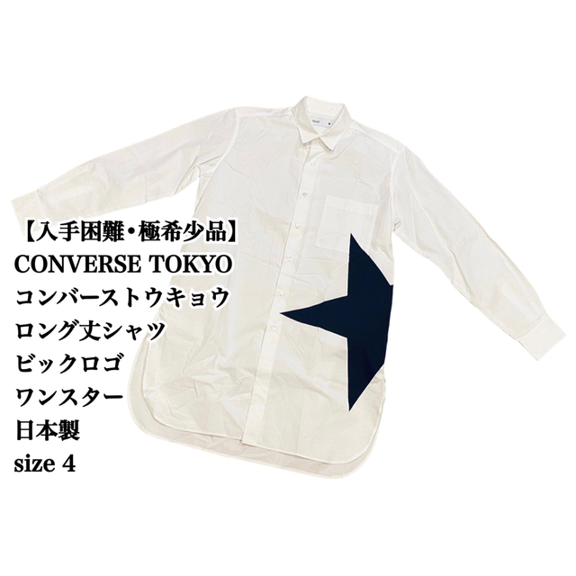 美品】CONVERSE TOKYO 長袖シャツ ロング丈 希少デザイン 希少品