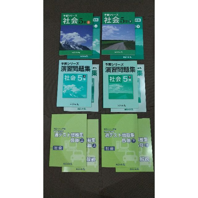 本【ほぼ新品＆未記入】予習シリーズ ５年 国算理社 合計44冊 定価49720円