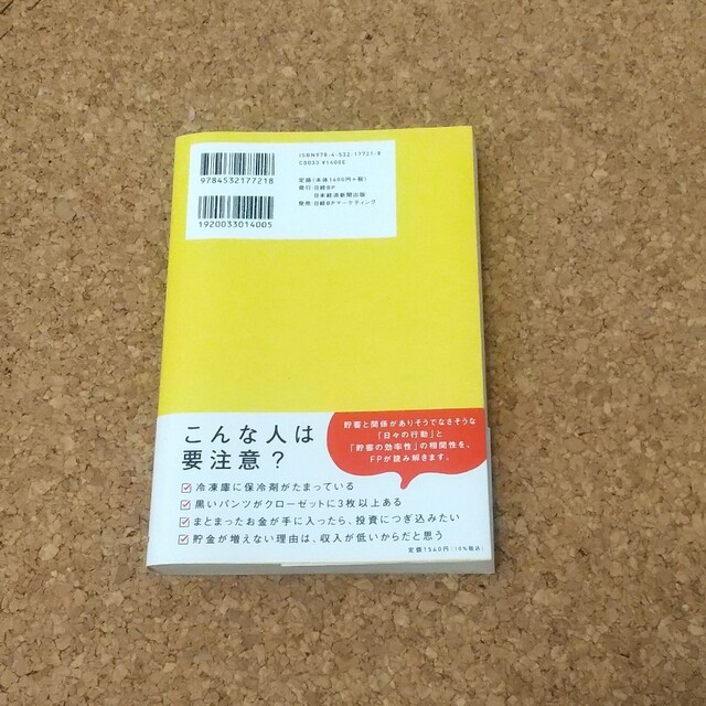 お金が貯まる人は、なぜ部屋がきれいなのか 「自然に貯まる人」がやっている５０の行 エンタメ/ホビーの本(ビジネス/経済)の商品写真