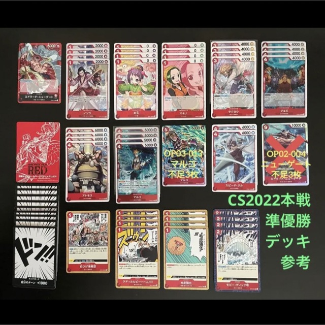 ONE PIECE - 未使用品✴︎ワンピースカード✴︎2022CS本戦上位デッキ