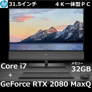 HP - HP Envy 32aio 4K一体型PC【最高級ゲーミングPC】RTX2080
