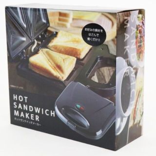 ホットサンドメーカー ブラック HS-045BK （新品）送料無料(サンドメーカー)