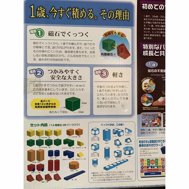  1歳、今すぐ積めるつみきDX  キッズ/ベビー/マタニティのおもちゃ(積み木/ブロック)の商品写真